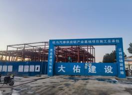 格悦旺马(北京)仓储服务有限公司旺马汽摩供应链产业基地项目